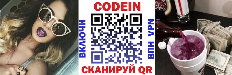 Купить где  Павлово  Кодеин Purple Drank 